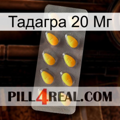 Тадагра 20 Мг cialis1